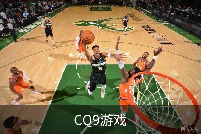 CQ9游戏公司简介图片